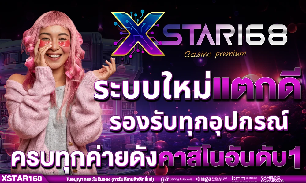 ระบบใหม่แตกดี_รองรับทุกอุปกรณ์_ครบทุกค่ายดัง_คาสิโนอันดับ_1_compressed