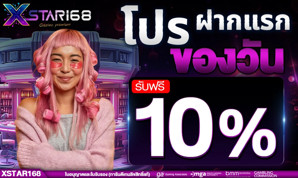 โปรฝากแรกของวัน_compressed